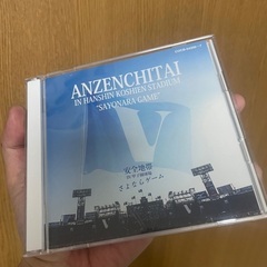 安全地帯　IN 甲子園球場「さよならゲーム」ＣＤアルバム