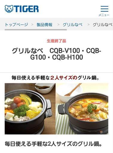 【新品 未使用】タイガー グリル鍋 ヒーター分離式