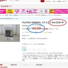 🌸お買い得良品‼️音声お知らせ機能FUJITSUノクリア,標準設置工事込,本体保証1年間❗️[商品番号:225]の画像