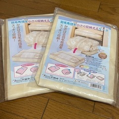 【お取引終了☑️🙇‍♀️】羽毛布団収納ケース