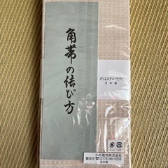 浴衣柑系　帯　セット　新品未使用品　サイズM  プレタポルテの画像