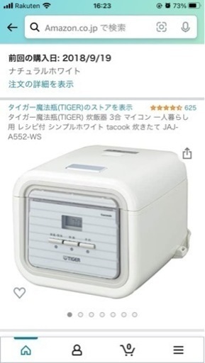 炊飯器 3合 マイコン　タイガー魔法瓶(TIGER)
