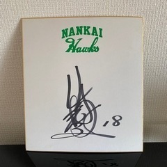 南海ホークス　山内和宏　サイン色紙