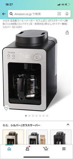 シロカ コーヒーメーカー SC-A351
