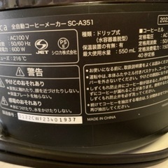 シロカ コーヒーメーカー SC-A351の画像