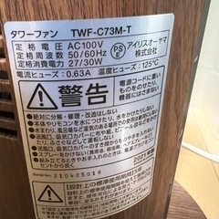 扇風機 アイリスオーヤマ タワーファン 木目調タイプ TWF-C73M の画像
