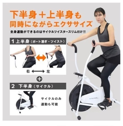 サイクルツイスター　スリム