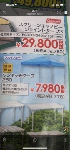 ワンタッチタープ