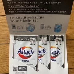 ドラム式専用洗剤　アタックZERO