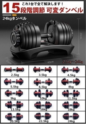 可変式ダンベル(1つ) 2.5kg〜24kg