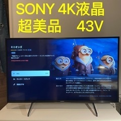 保証付き SONY 4Kチューナー内蔵 液晶テレビ KJ-43X8000H