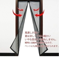 マグネット開閉式網戸