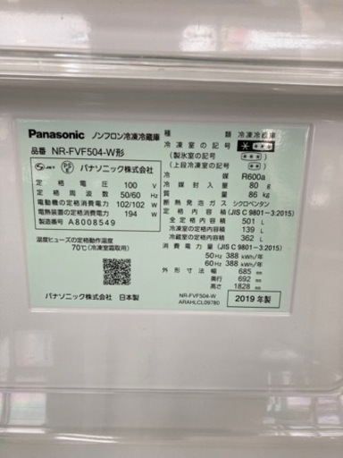 2019年製‼️Panasonic NR-FVF504-W [冷蔵庫 （501L・フレンチドア） 6ドア  リサイクルショップ宮崎屋住吉店22.8.21F