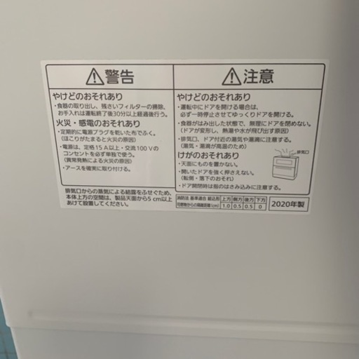 食洗機