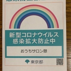 女性限定ボディケア　おうちサロン憩 − 東京都