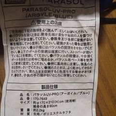 ビーチパラソル（コールマン　アーガイル柄ブルー）スタンド付きの画像