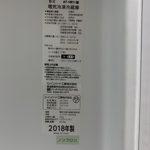 9/24 eラボ 2018年製 冷蔵庫 AT-HR11型 ツインバード キッチン 家電 菊HG
