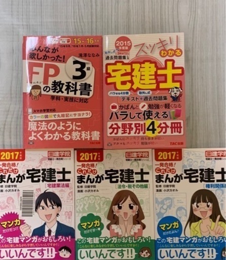 宅建士　参考書　マンガ