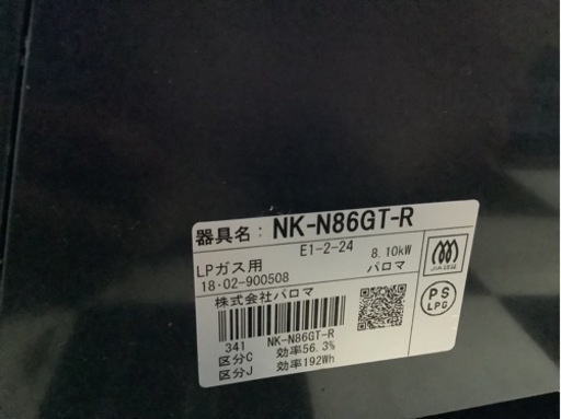 【リサイクルサービス八光　田上店　安心の3か月保証　配達・設置OK】Paloma パロマ　ガスコンロ　 NK-N86GT-Ｒ　プロパン