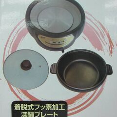 ヒロ・コーポレーション 電気グリル鍋 HG-135 2017年製 未使用の画像