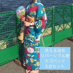 洗える浴衣3点セット　浴衣、帯、カゴバック