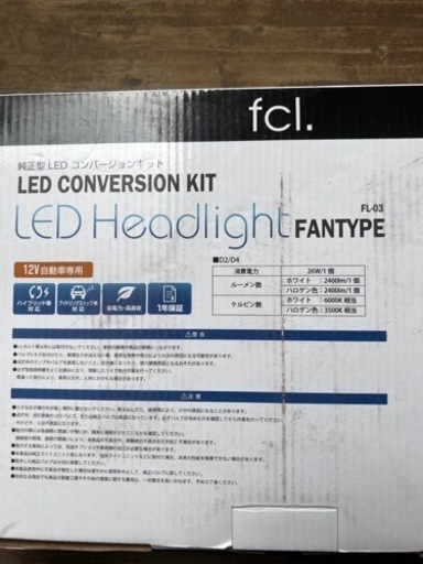 fclヘッドライトバルブ　新品未使用品