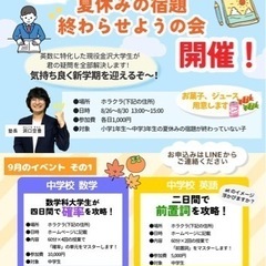 夏休みの宿題を一緒に終わらせよう🔥の会（8/26-8/30の5日...