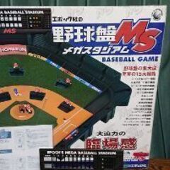 エポック社 野球盤MSメガスタジアムの画像
