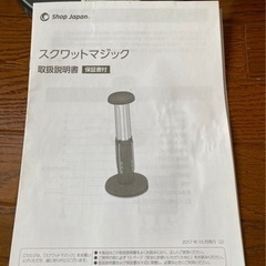 スクワットマジックの画像