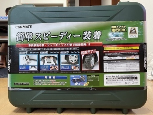 タイヤチェーン　未使用品