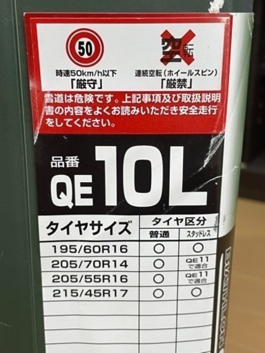 タイヤチェーン　未使用品