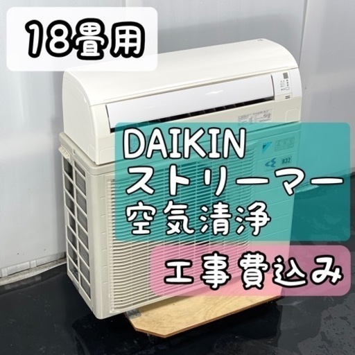 ダイキン 18畳用/2016年 ルームエアコン 工事費込み