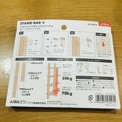 【大人気】スタンドバー　STAND BAR 4 賃貸DIY アイワ金属の画像