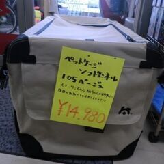 ジモティ来店特価!!!　ペットゲージ　ソフトケンネル105　ベー...