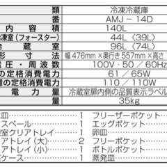 【無印良品】電気冷蔵庫137L（AMJ-14D）の画像