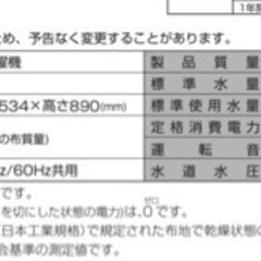 【無印良品】全自動電気洗濯機4.5kg（AQW-MJ45）の画像