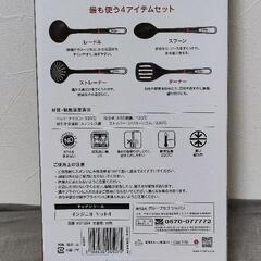 ティファール キッチンツール インジニオ セット4の画像