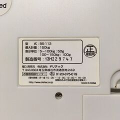 ドリテック　BS-113　ヘルスメーターの画像