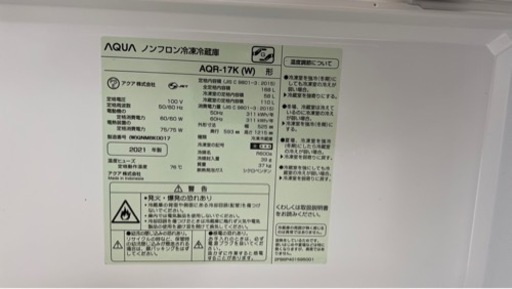 AQUA アクア　冷蔵庫　168L　2021年　