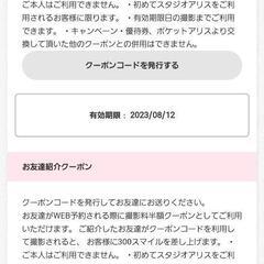 ※残１※スタジオアリス　撮影料半額クーポン　【初めての方限定】