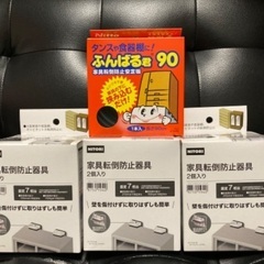 家具転倒防止器具（ニトリ）3箱　& ふんばる君90cm　新品未使...