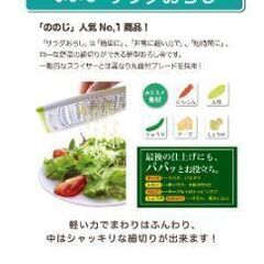 【受付停止】ののじ　サラダおろしの画像