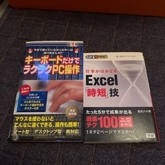 パソコンの本2冊