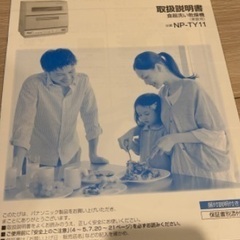 Panasonic 食洗機　NP-TY11の画像