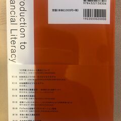 金融リテラシー入門【応用編】の画像