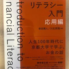 金融リテラシー入門【応用編】