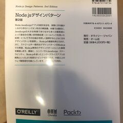 Node.js デザインパターンの画像