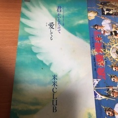 米米クラブCD２枚  最終値下げの画像