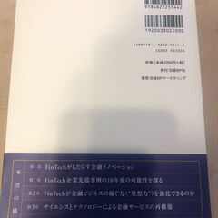 FinTechと金融の未来 10年後に価値のある金融ビジネスとは何か?の画像