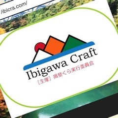 ◼️出店者募集◼️『揖斐川くらふと2022』岐阜県